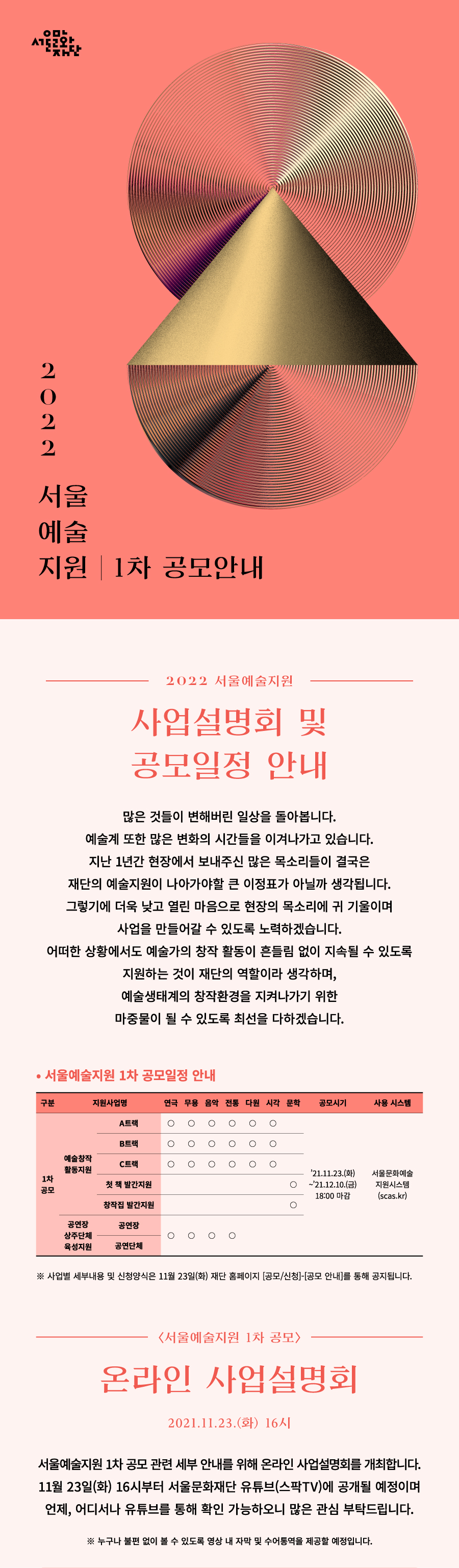2022 서울예술지원 1차 공모 웹자보1